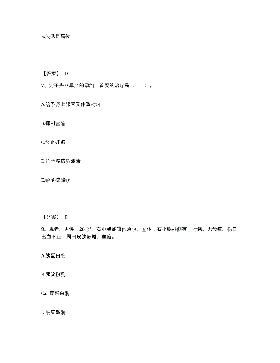 备考2025黑龙江大兴安岭市塔河县第二人民医院执业护士资格考试考前自测题及答案_第4页