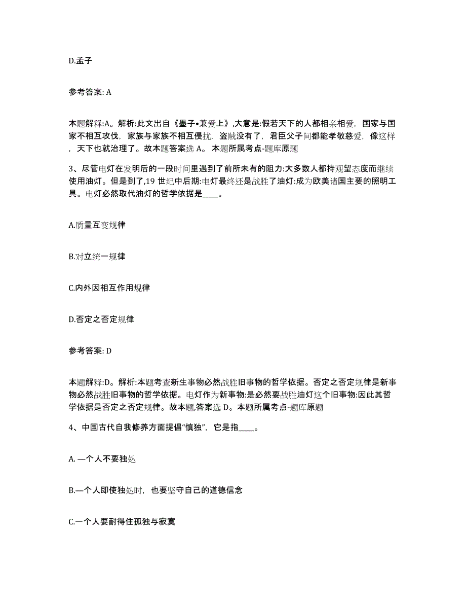 备考2025四川省阿坝藏族羌族自治州小金县网格员招聘题库检测试卷A卷附答案_第2页