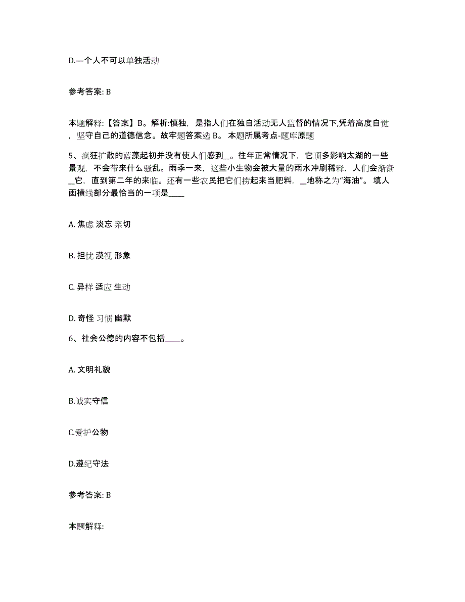 备考2025四川省阿坝藏族羌族自治州小金县网格员招聘题库检测试卷A卷附答案_第3页