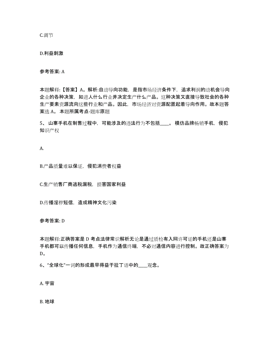 备考2025江苏省南京市六合区网格员招聘强化训练试卷A卷附答案_第3页