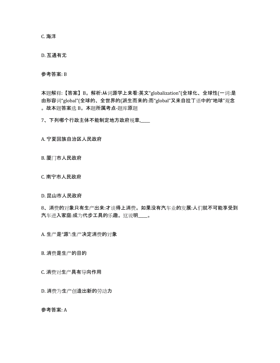 备考2025江苏省南京市六合区网格员招聘强化训练试卷A卷附答案_第4页