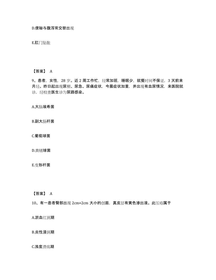 备考2025青海省泽库县医院执业护士资格考试考前冲刺模拟试卷B卷含答案_第5页