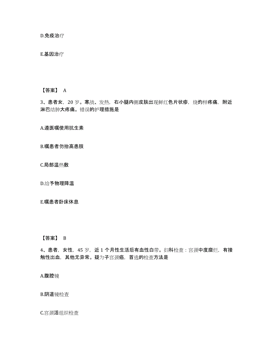 备考2025黑龙江齐齐哈尔市齐齐哈尔碾子山区妇幼保健站执业护士资格考试练习题及答案_第2页