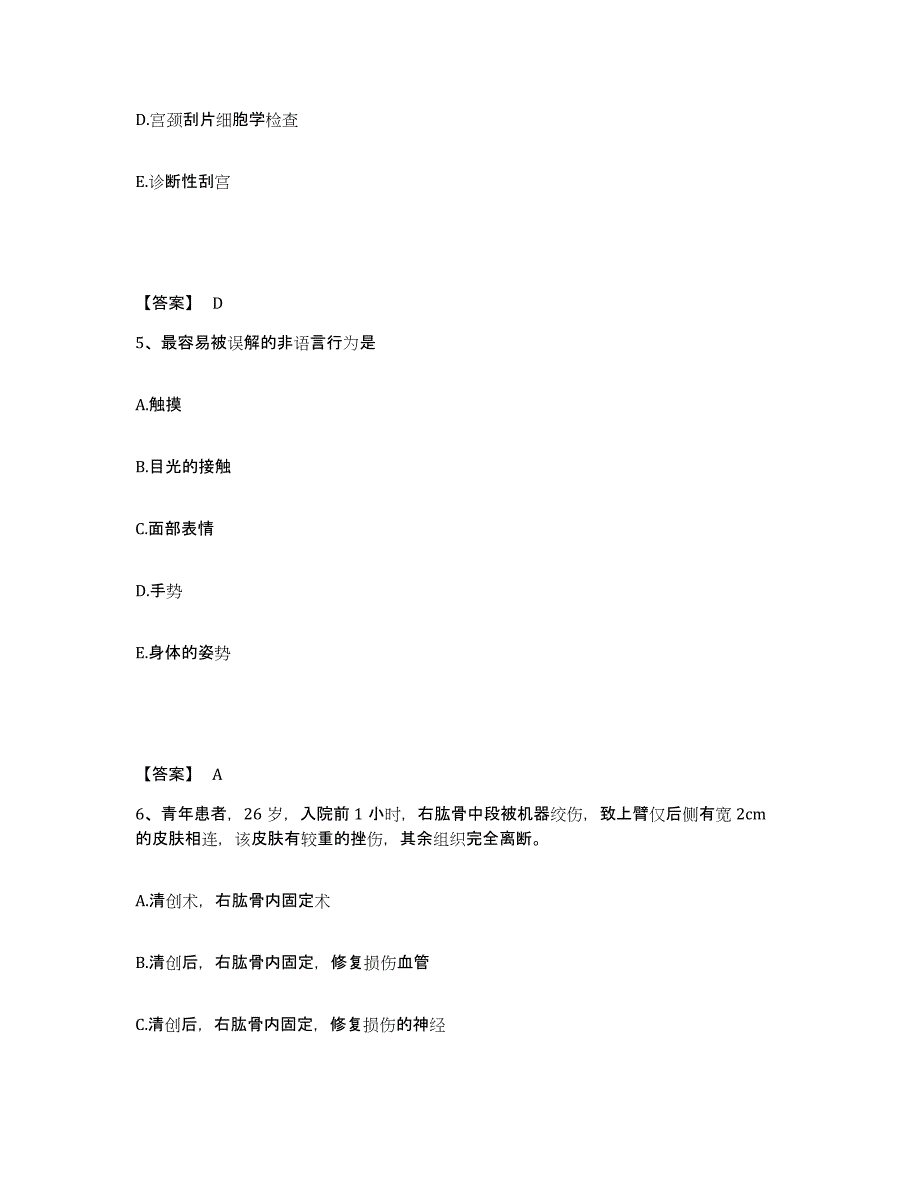 备考2025黑龙江齐齐哈尔市齐齐哈尔碾子山区妇幼保健站执业护士资格考试练习题及答案_第3页