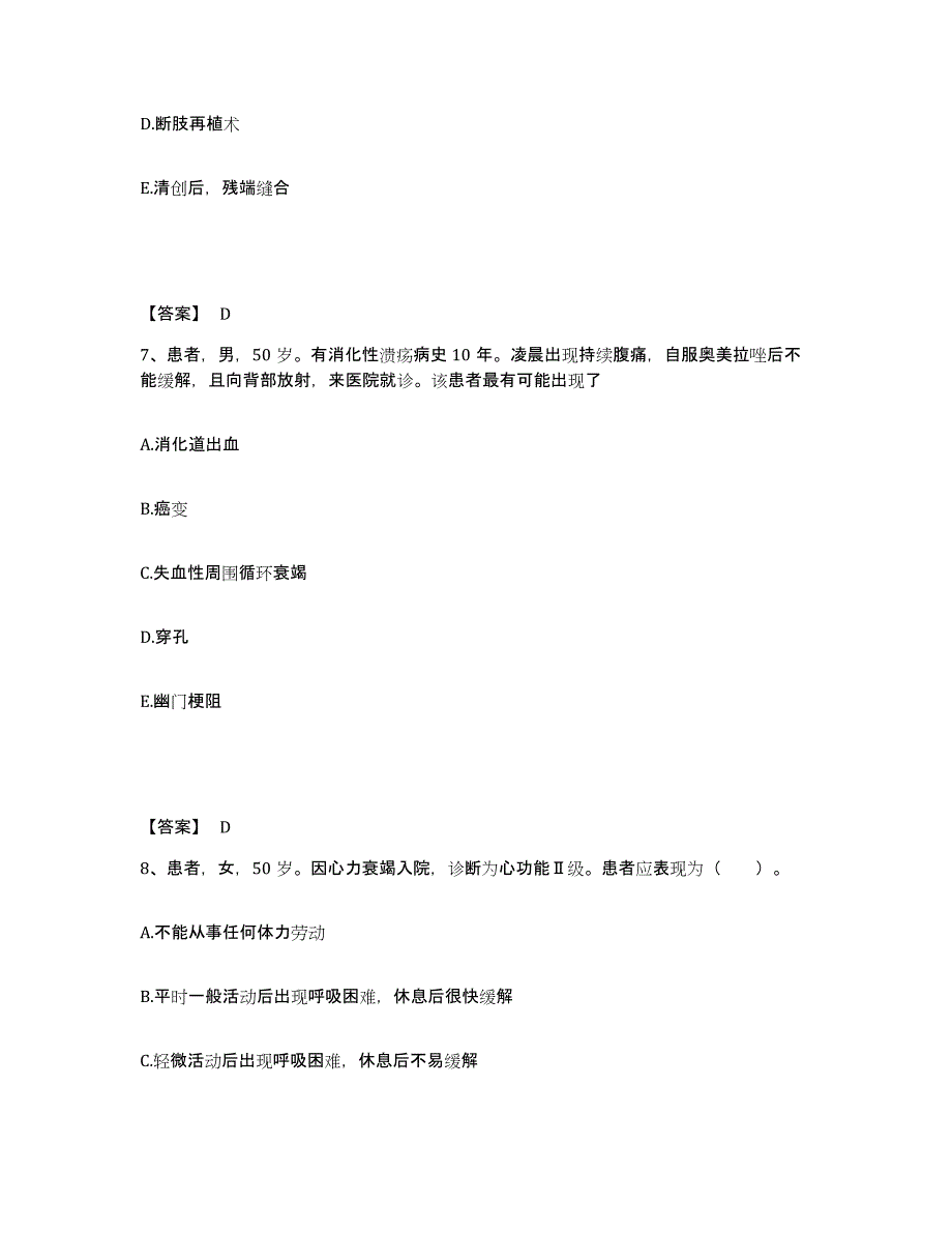 备考2025黑龙江齐齐哈尔市齐齐哈尔碾子山区妇幼保健站执业护士资格考试练习题及答案_第4页