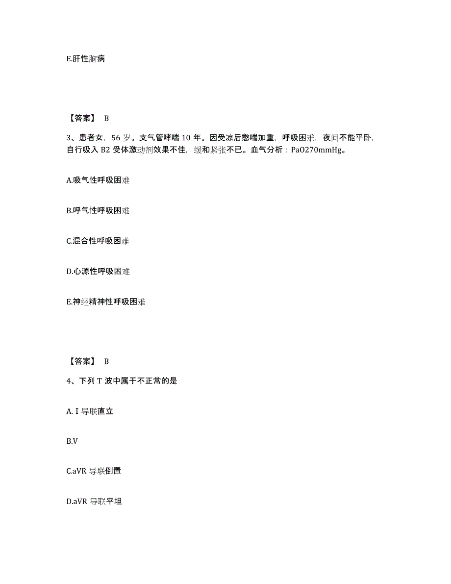 备考2025陕西省澄城县中医院执业护士资格考试考前自测题及答案_第2页