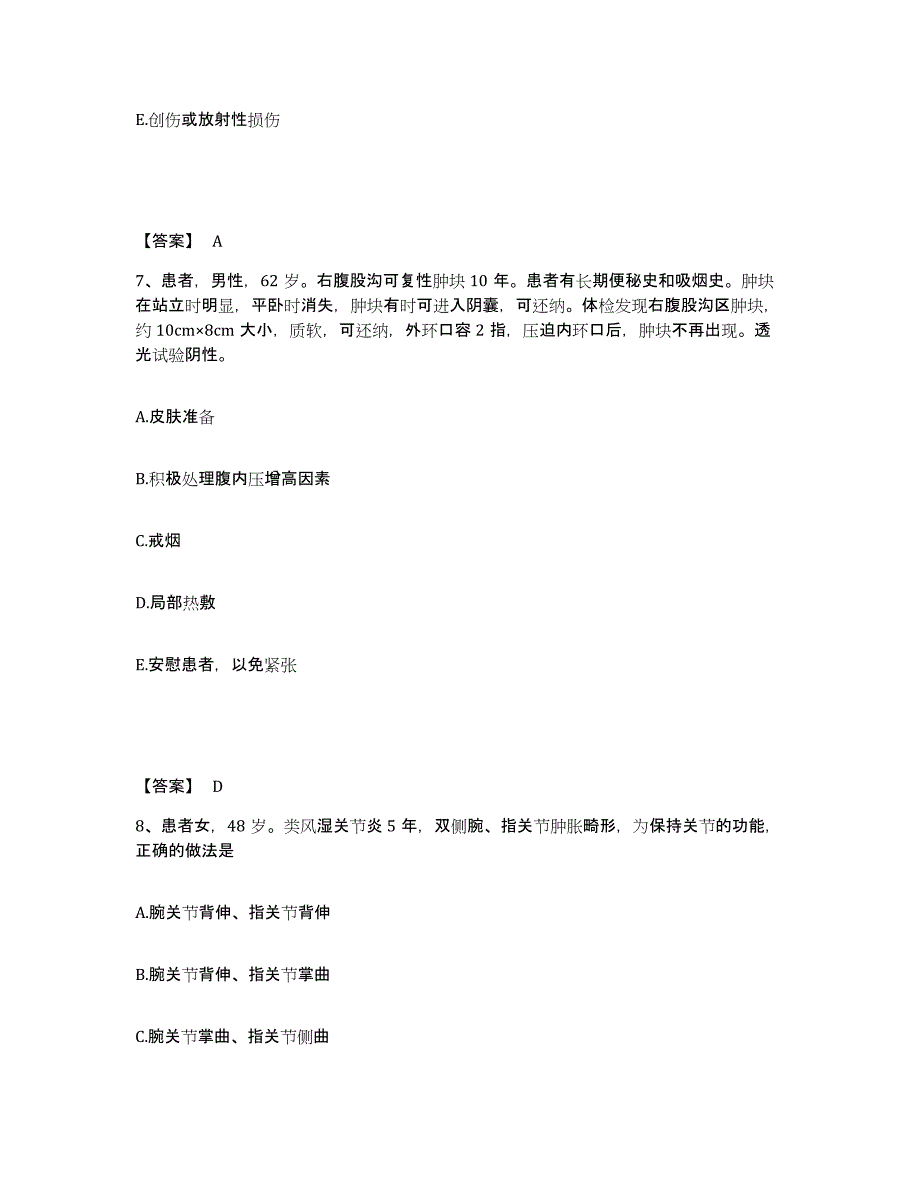 备考2025黑龙江方正县人民医院执业护士资格考试考前冲刺试卷A卷含答案_第4页