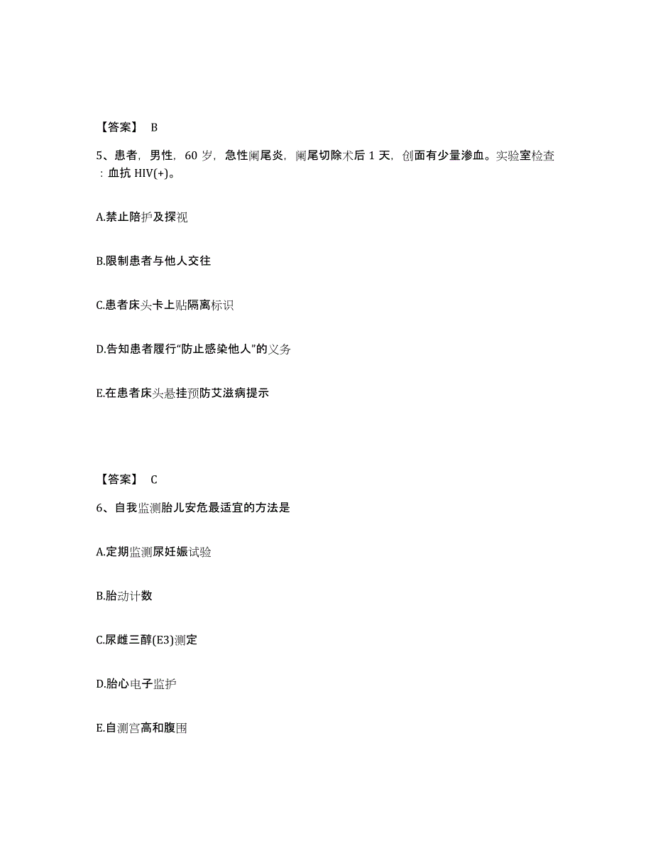 备考2025青海省藏医院执业护士资格考试综合检测试卷A卷含答案_第3页