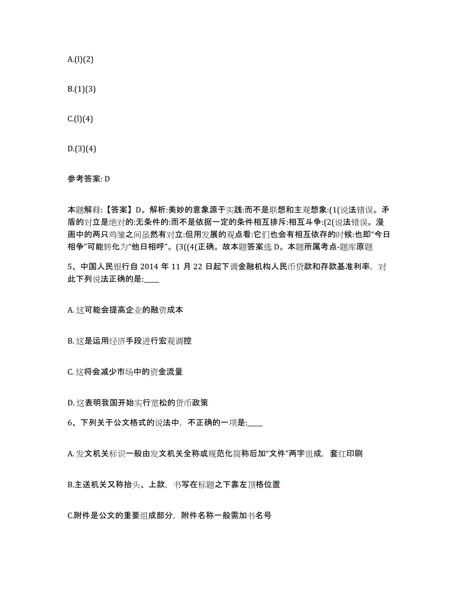 备考2025江苏省宿迁市泗阳县网格员招聘提升训练试卷B卷附答案_第3页