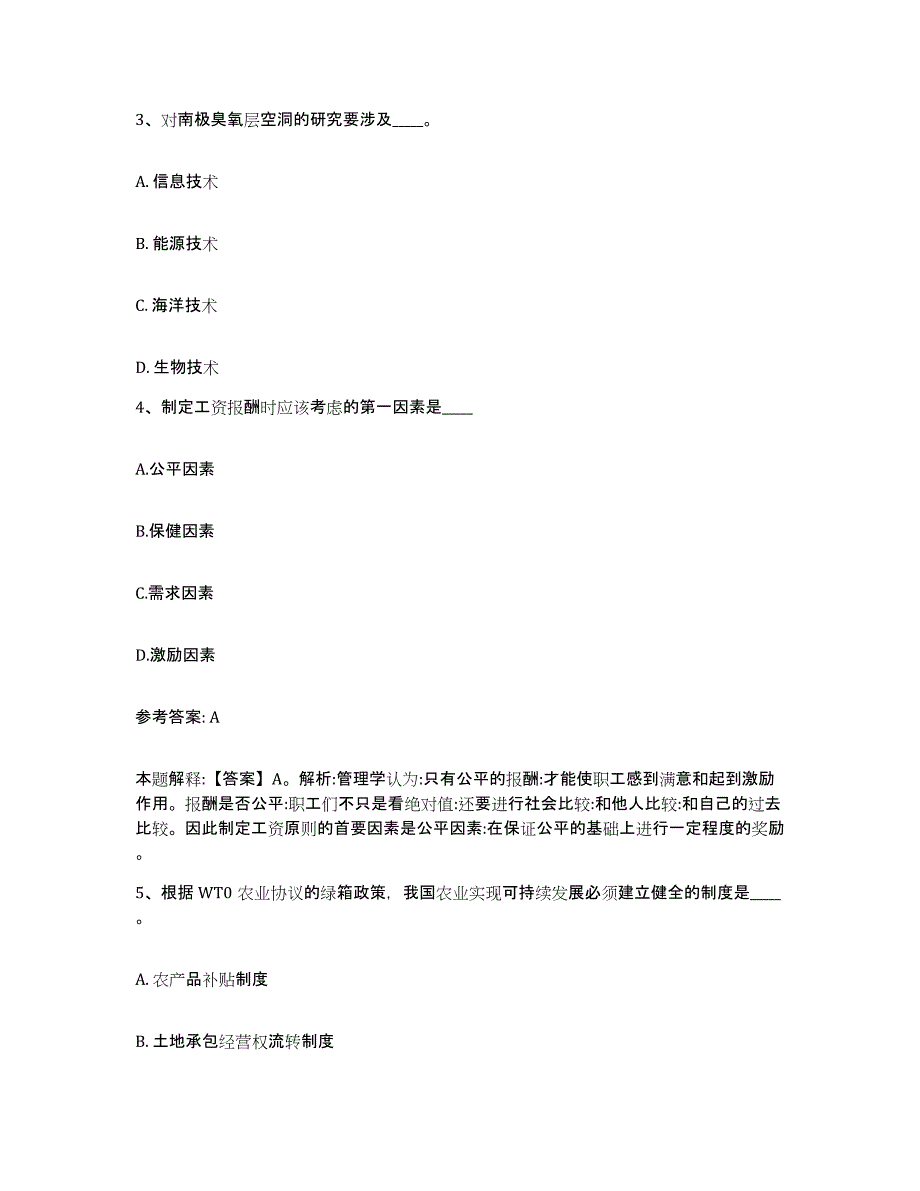 备考2025河北省石家庄市无极县网格员招聘能力提升试卷B卷附答案_第2页