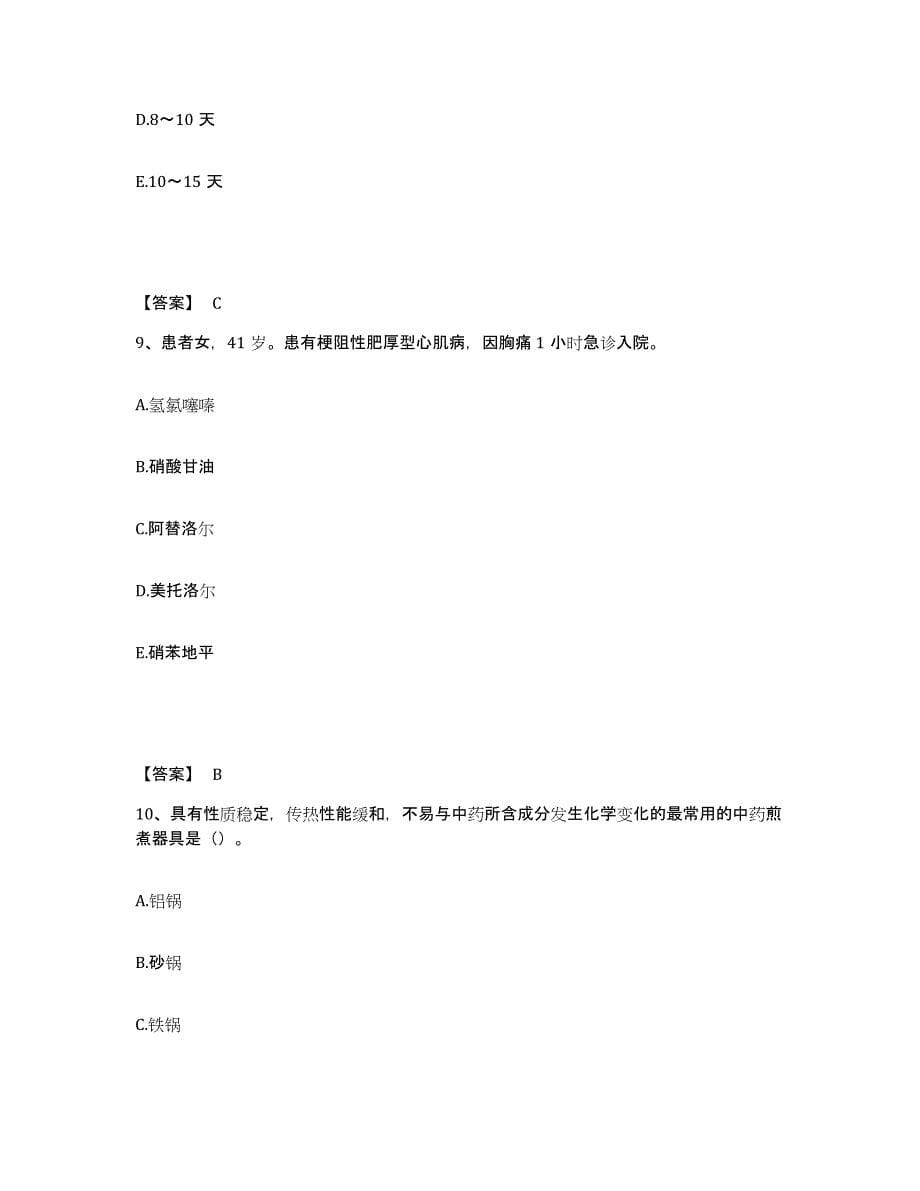 备考2025陕西省红石岩煤矿医院执业护士资格考试能力检测试卷A卷附答案_第5页