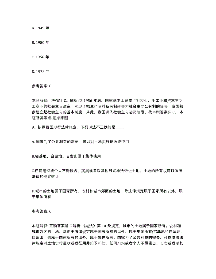 备考2025内蒙古自治区呼和浩特市回民区网格员招聘过关检测试卷A卷附答案_第4页