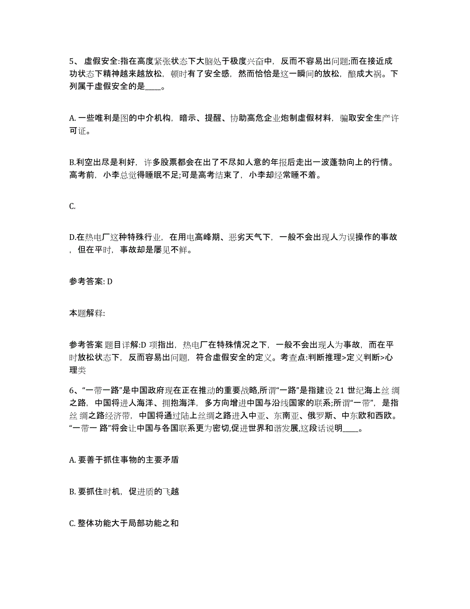 备考2025广西壮族自治区贺州市昭平县网格员招聘模拟考试试卷A卷含答案_第3页