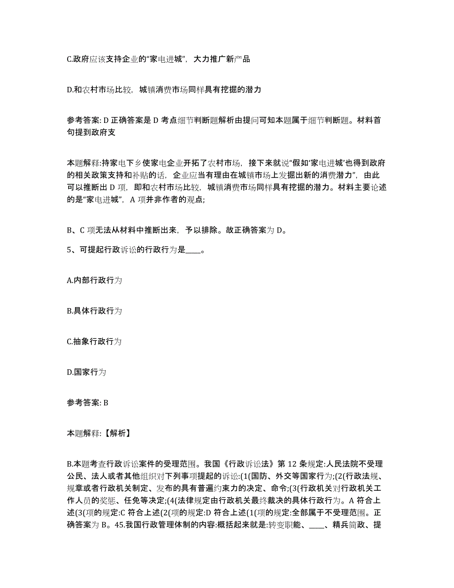 备考2025山东省滨州市博兴县网格员招聘能力检测试卷A卷附答案_第3页