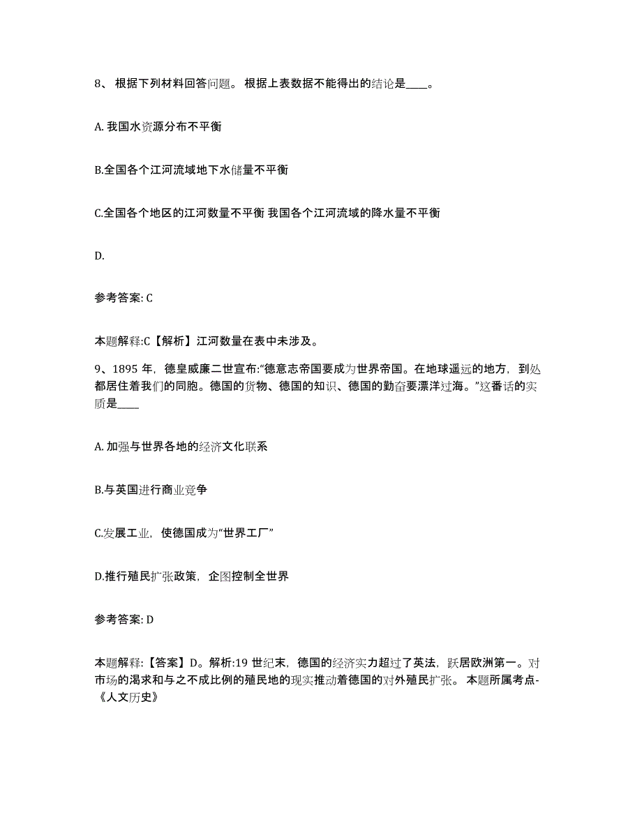 备考2025河北省唐山市丰润区网格员招聘提升训练试卷A卷附答案_第4页