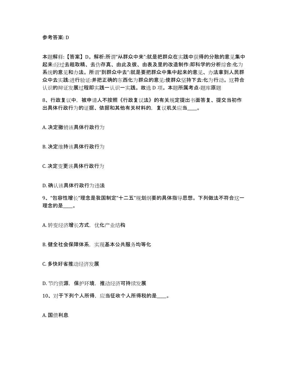 备考2025河南省开封市杞县网格员招聘过关检测试卷B卷附答案_第4页