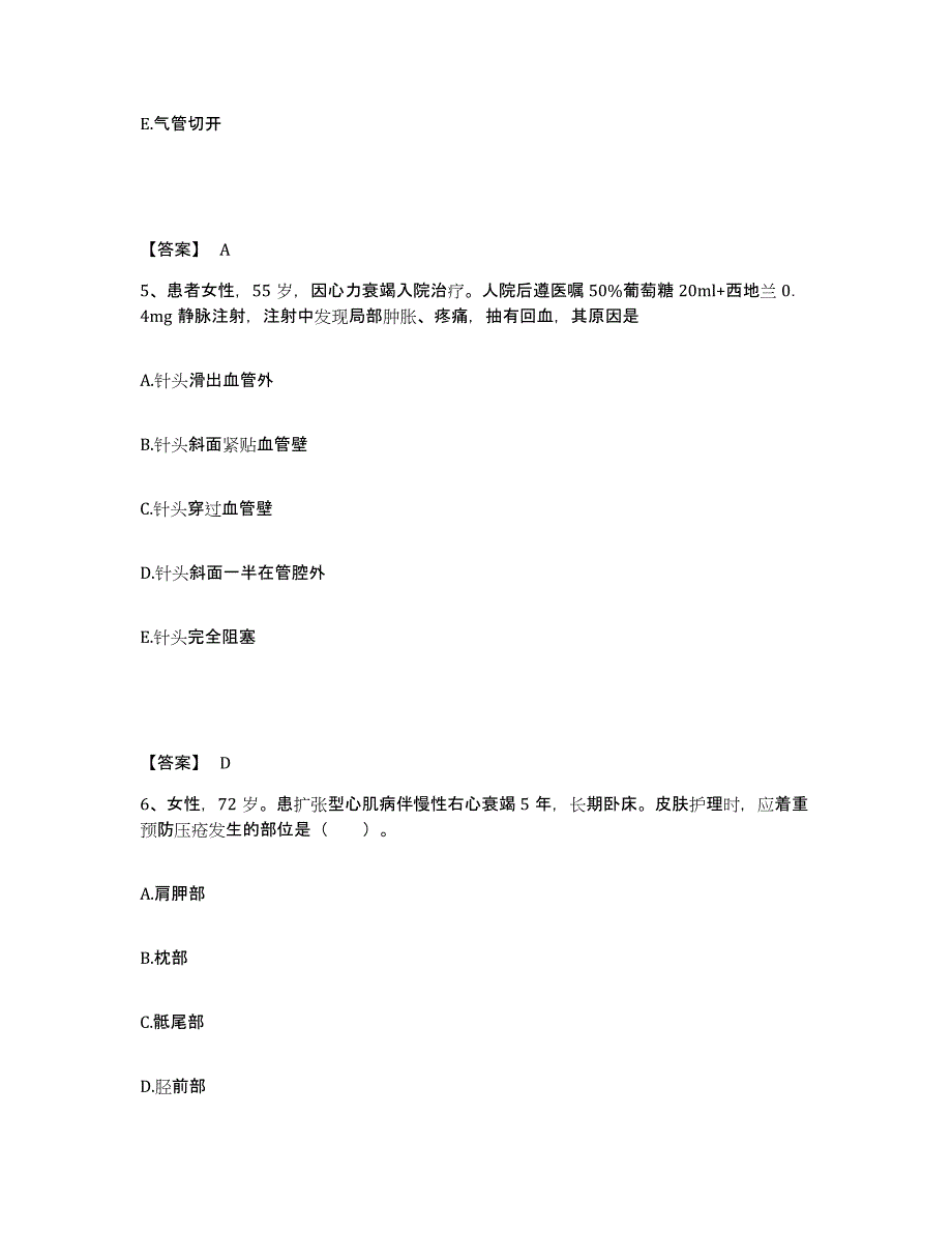 备考2025陕西省西安市红十字会医院中西医结合分院执业护士资格考试能力测试试卷B卷附答案_第3页