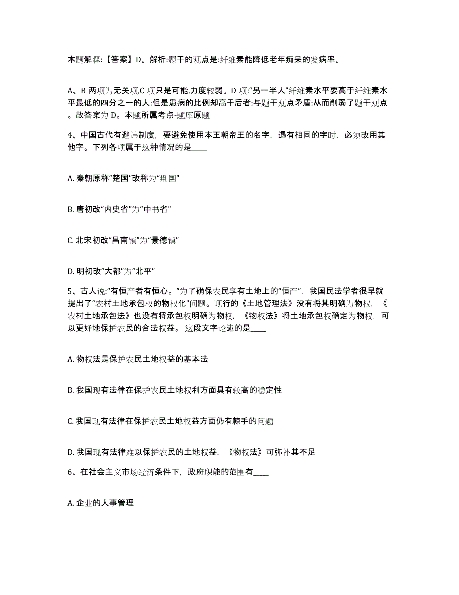 备考2025四川省绵阳市平武县网格员招聘提升训练试卷B卷附答案_第3页