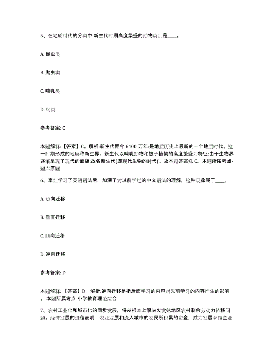 备考2025浙江省杭州市富阳市网格员招聘综合练习试卷B卷附答案_第3页