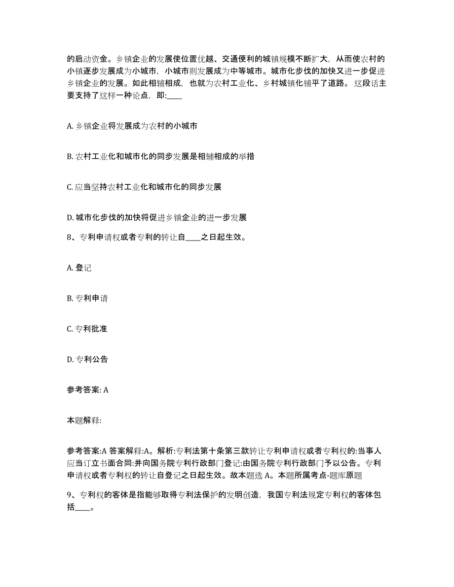 备考2025浙江省杭州市富阳市网格员招聘综合练习试卷B卷附答案_第4页