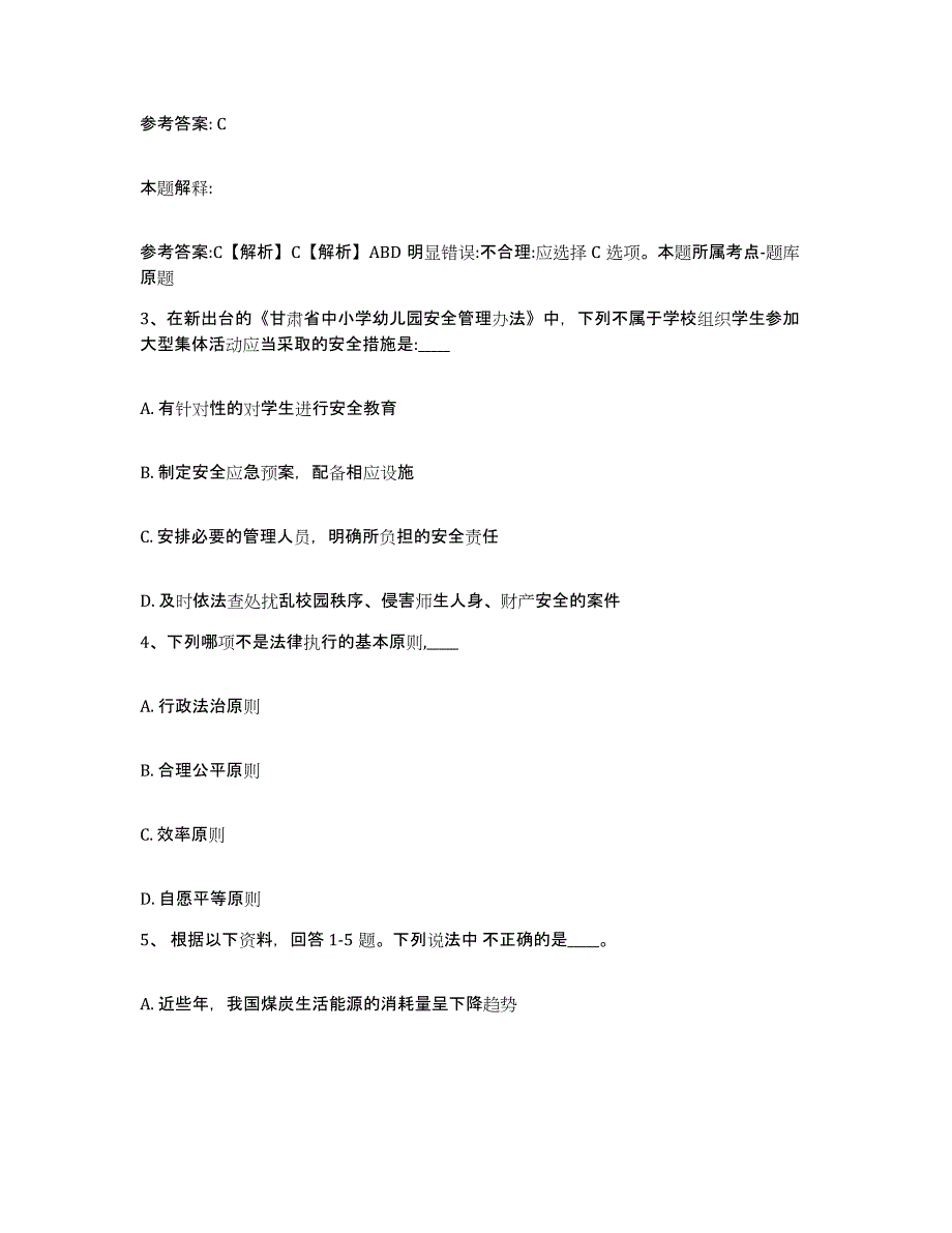 备考2025河南省焦作市沁阳市网格员招聘考试题库_第2页