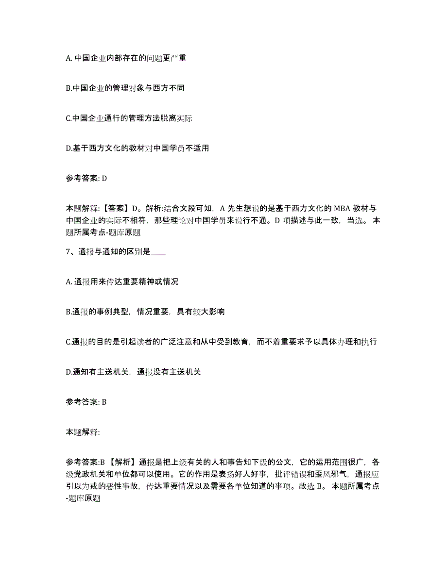 备考2025河南省焦作市沁阳市网格员招聘考试题库_第4页