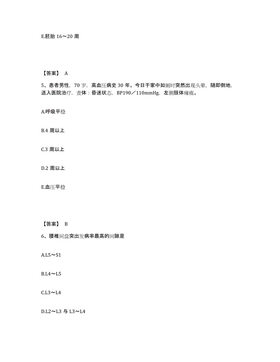 备考2025黑龙江海林市中医院执业护士资格考试真题练习试卷B卷附答案_第3页