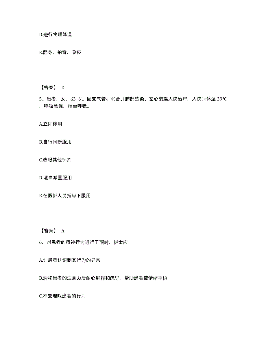 备考2025陕西省黄龙县人民医院执业护士资格考试题库练习试卷A卷附答案_第3页