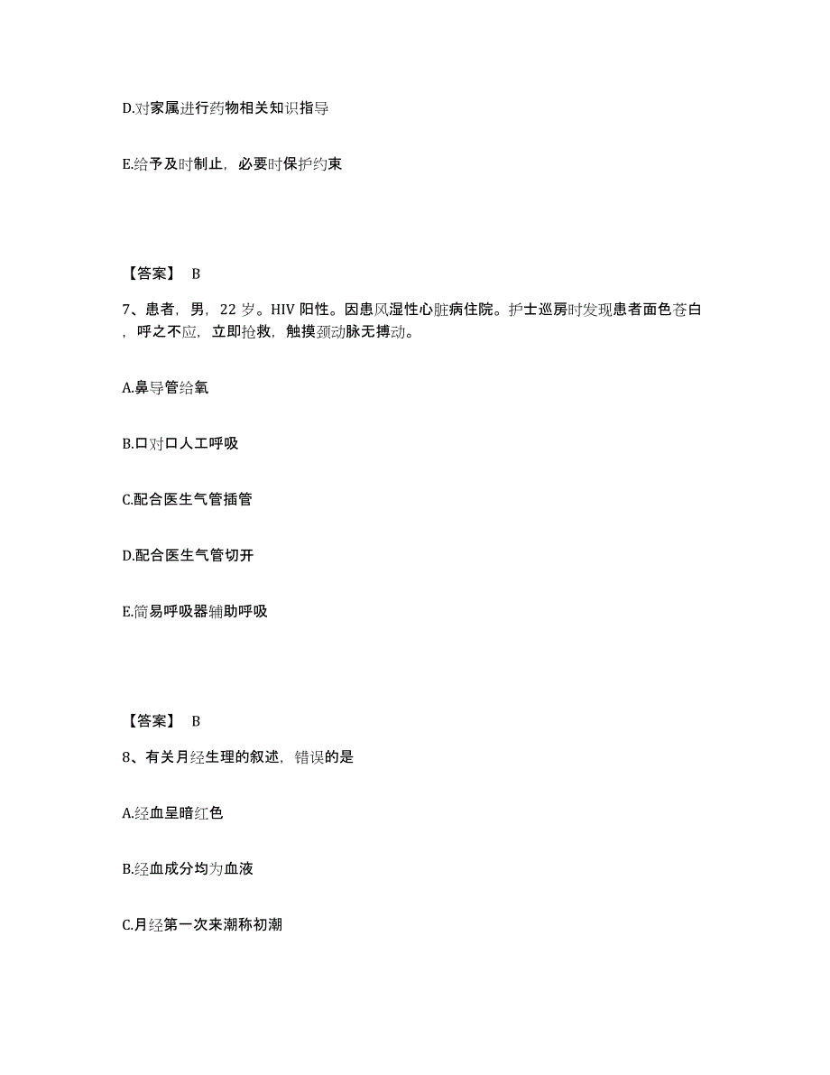 备考2025陕西省黄龙县人民医院执业护士资格考试题库练习试卷A卷附答案_第4页