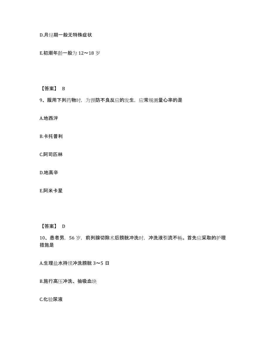 备考2025陕西省黄龙县人民医院执业护士资格考试题库练习试卷A卷附答案_第5页