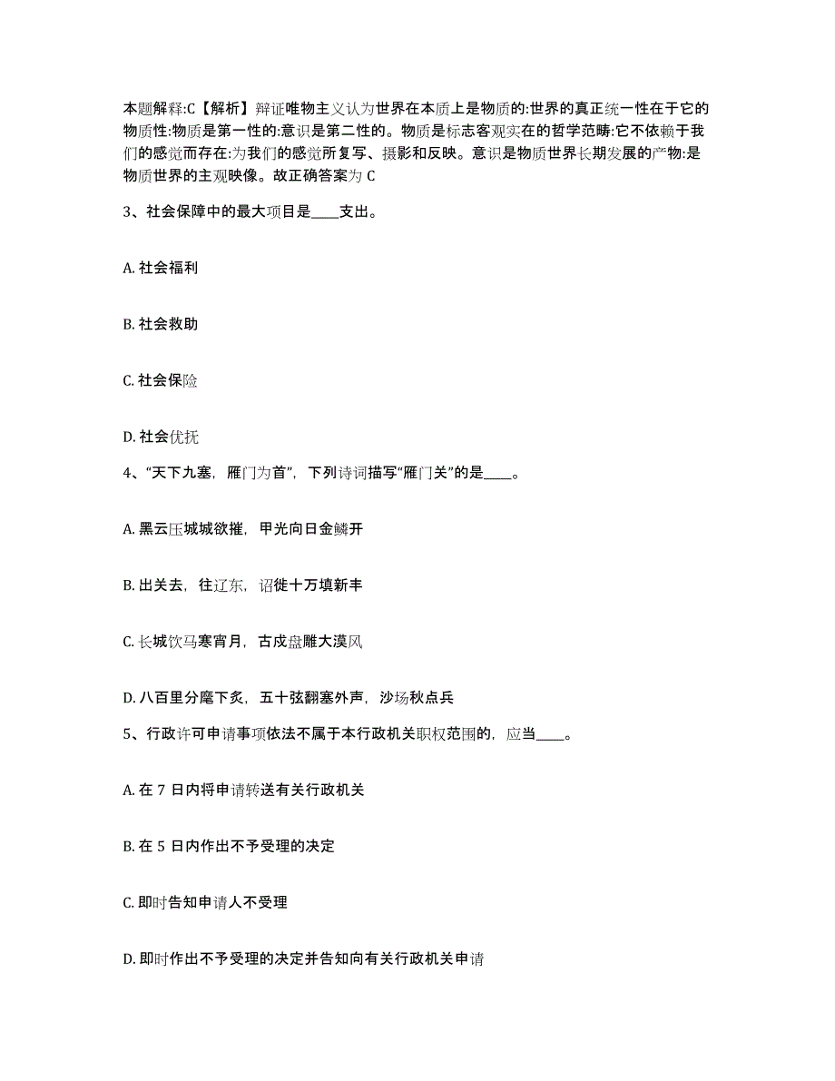 备考2025广西壮族自治区桂林市永福县网格员招聘能力检测试卷A卷附答案_第2页