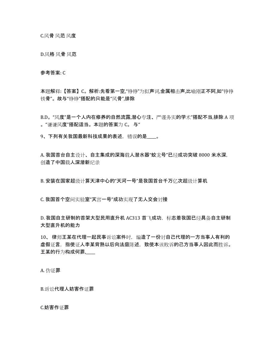 备考2025广西壮族自治区桂林市永福县网格员招聘能力检测试卷A卷附答案_第4页