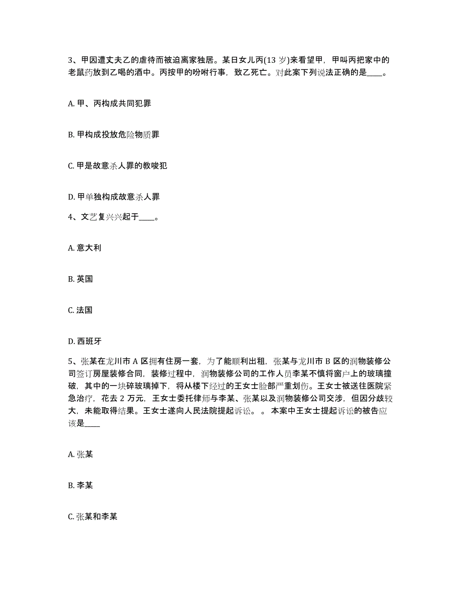 备考2025四川省成都市青羊区网格员招聘押题练习试卷A卷附答案_第2页