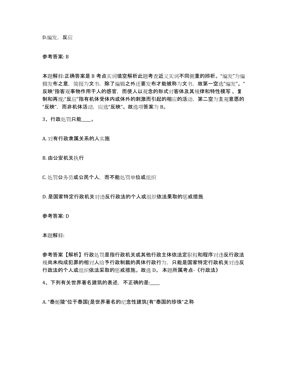 备考2025湖北省宜昌市伍家岗区网格员招聘模拟考试试卷A卷含答案_第2页