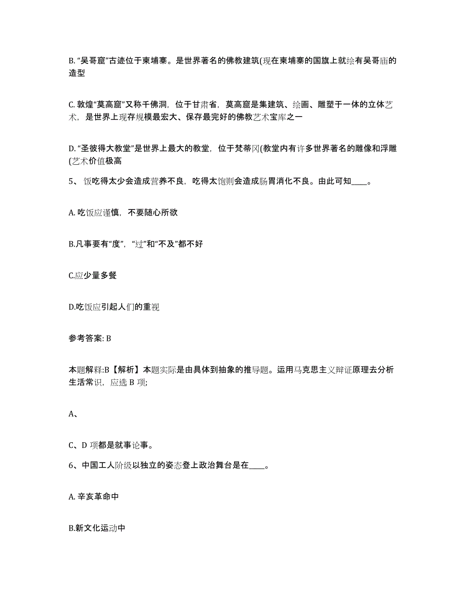 备考2025湖北省宜昌市伍家岗区网格员招聘模拟考试试卷A卷含答案_第3页