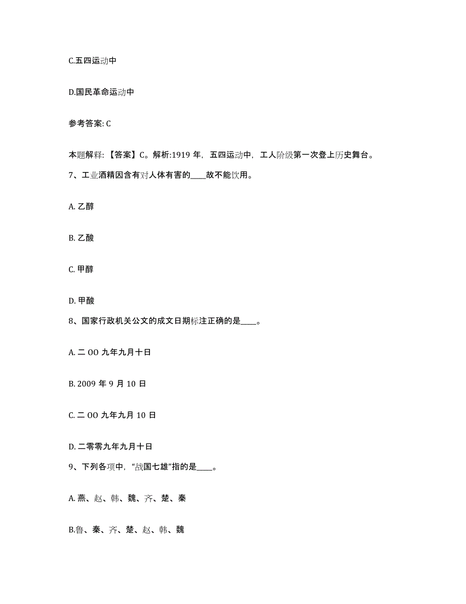 备考2025湖北省宜昌市伍家岗区网格员招聘模拟考试试卷A卷含答案_第4页