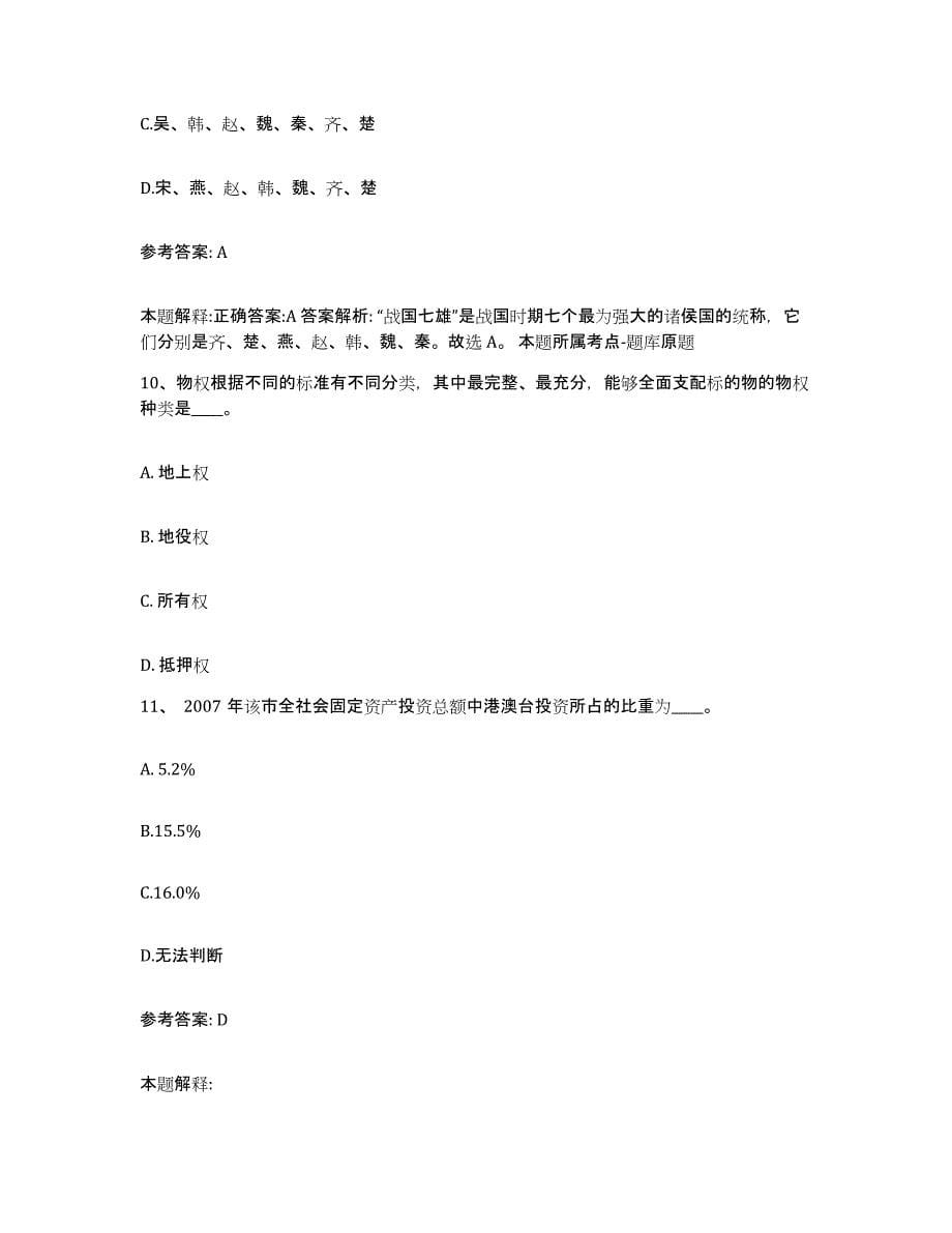 备考2025湖北省宜昌市伍家岗区网格员招聘模拟考试试卷A卷含答案_第5页