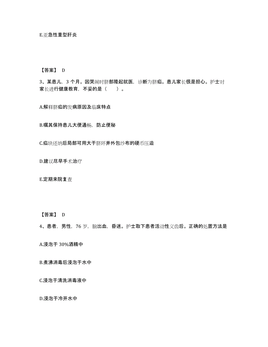 备考2025陕西省西安市西安祥和医院执业护士资格考试模拟考试试卷B卷含答案_第2页