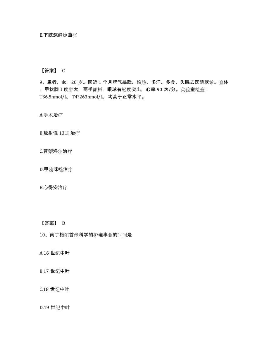 备考2025陕西省长岭机器厂职工医院执业护士资格考试模拟试题（含答案）_第5页