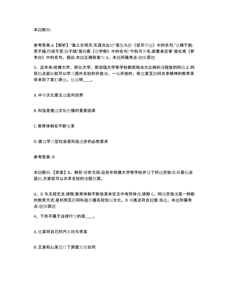 备考2025广西壮族自治区桂林市灵川县网格员招聘强化训练试卷A卷附答案_第2页