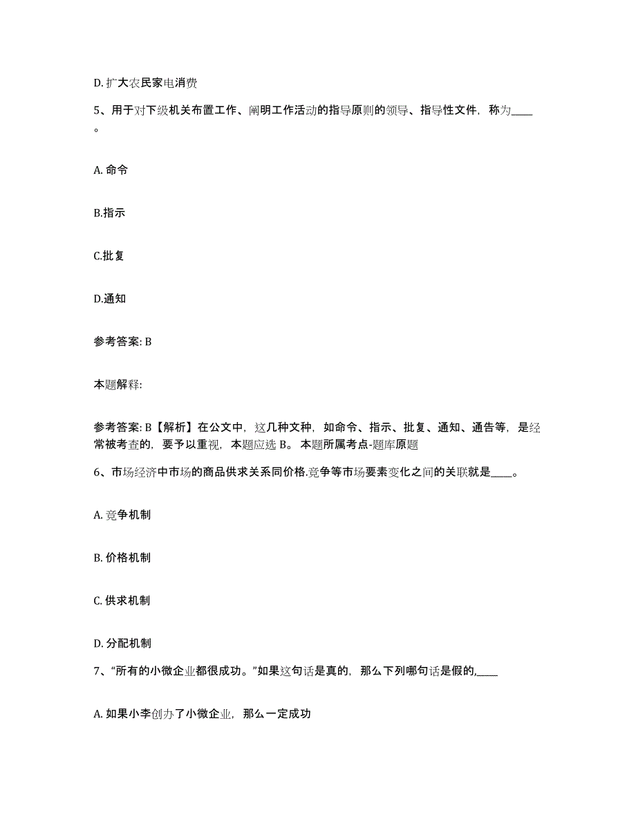 备考2025河北省张家口市康保县网格员招聘通关题库(附答案)_第3页