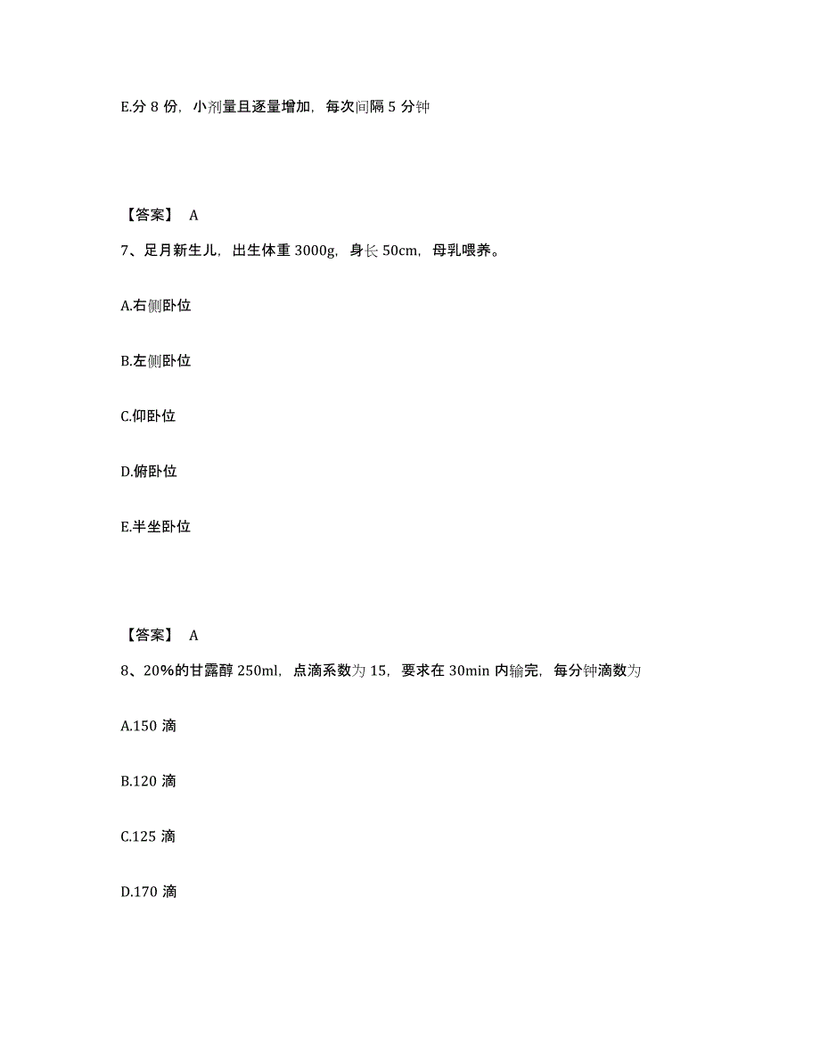 备考2025青海省刚察县人民医院执业护士资格考试能力检测试卷A卷附答案_第4页