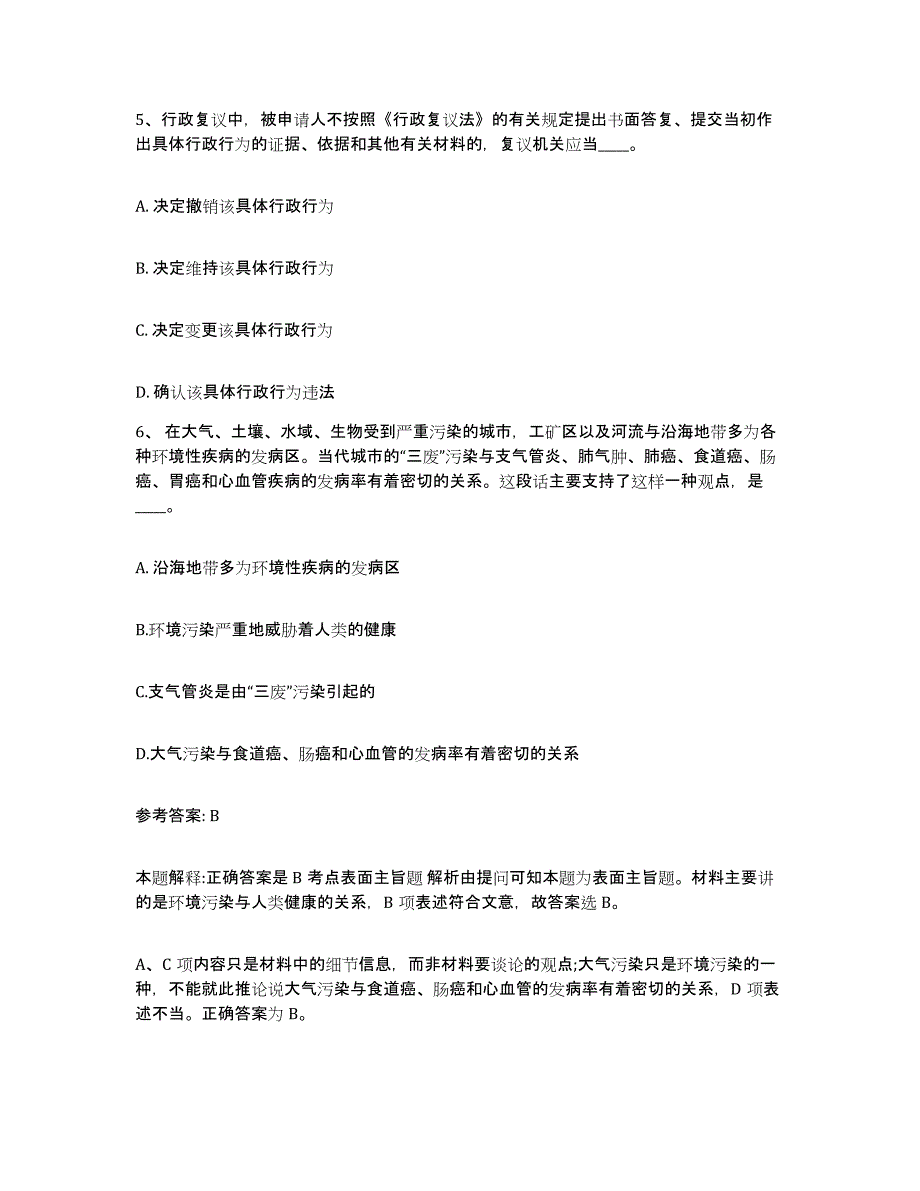 备考2025云南省怒江傈僳族自治州网格员招聘测试卷(含答案)_第3页