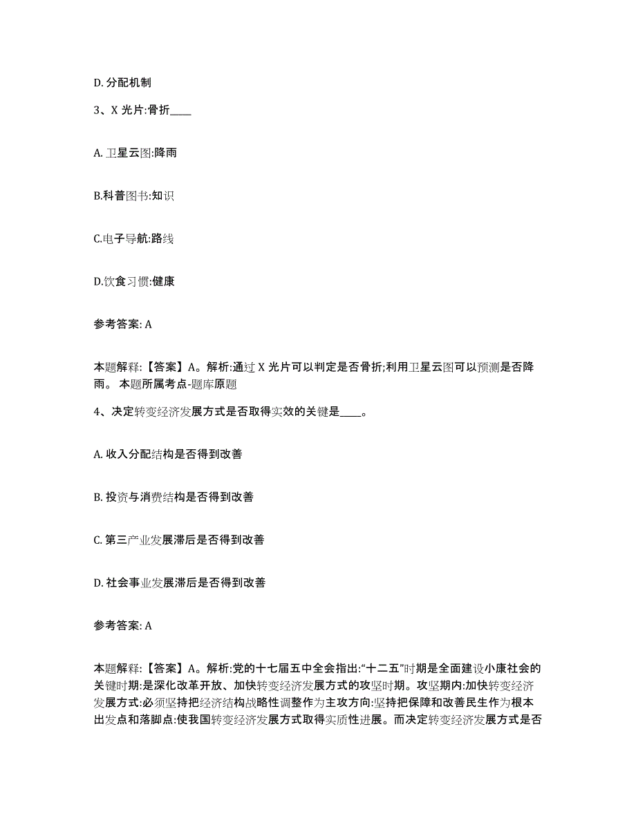 备考2025江苏省南京市秦淮区网格员招聘考前冲刺模拟试卷A卷含答案_第2页