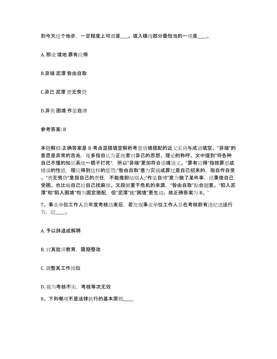 备考2025河北省张家口市宣化区网格员招聘能力测试试卷B卷附答案_第3页