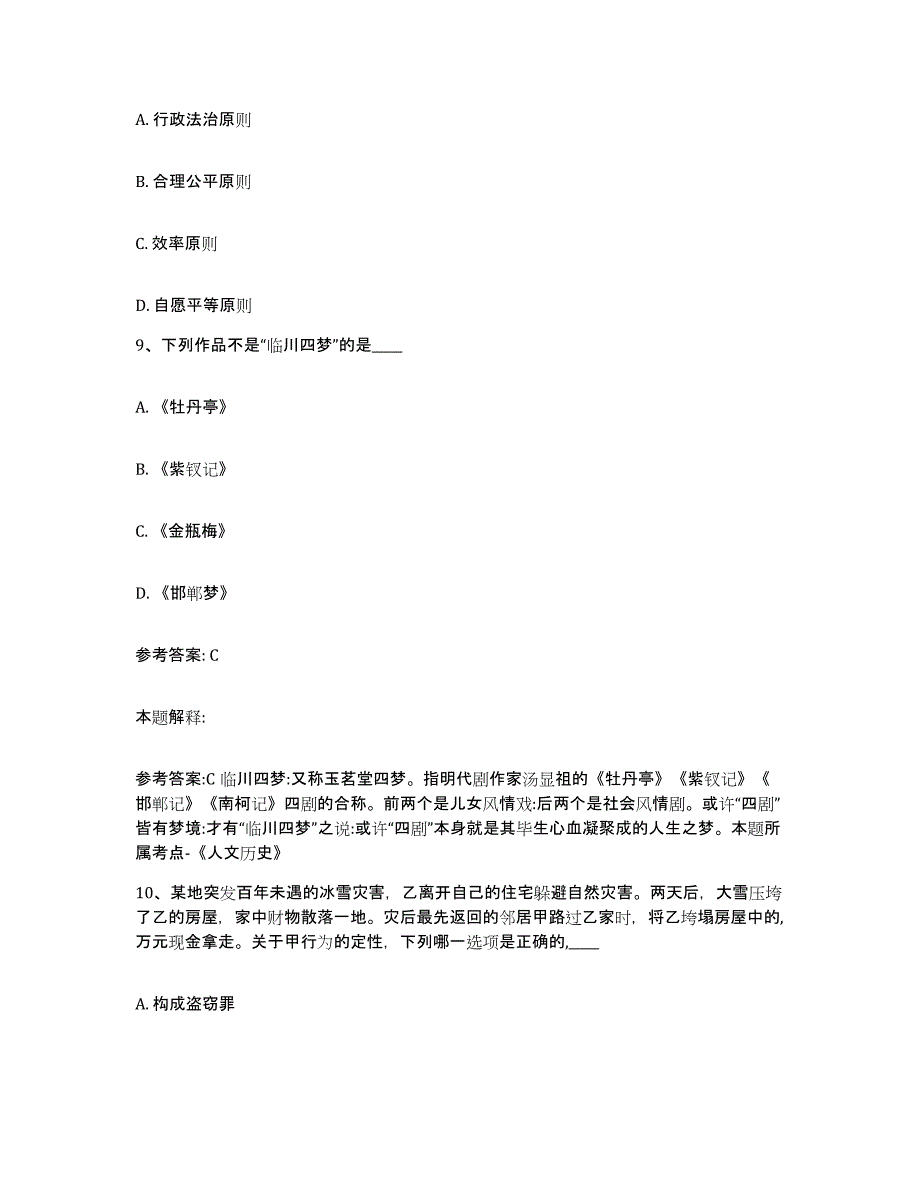 备考2025河北省张家口市宣化区网格员招聘能力测试试卷B卷附答案_第4页