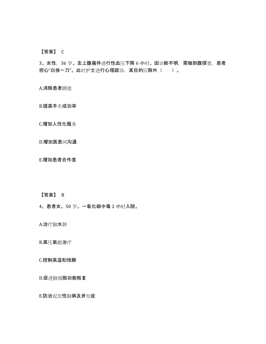 备考2025黑龙江省林业结核医院执业护士资格考试题库及答案_第2页