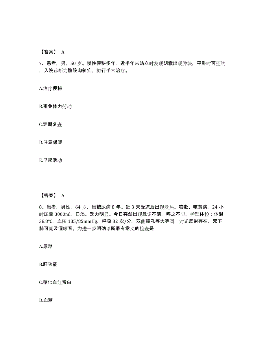 备考2025黑龙江省林业结核医院执业护士资格考试题库及答案_第4页