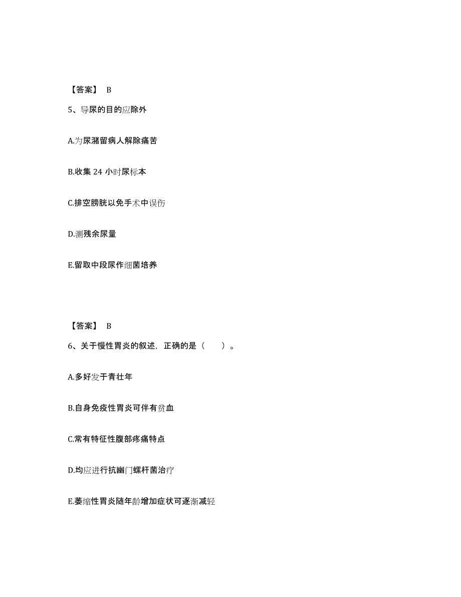 备考2025陕西省岐山县宝鸡市蔡家坡中医眼科医院执业护士资格考试通关考试题库带答案解析_第3页