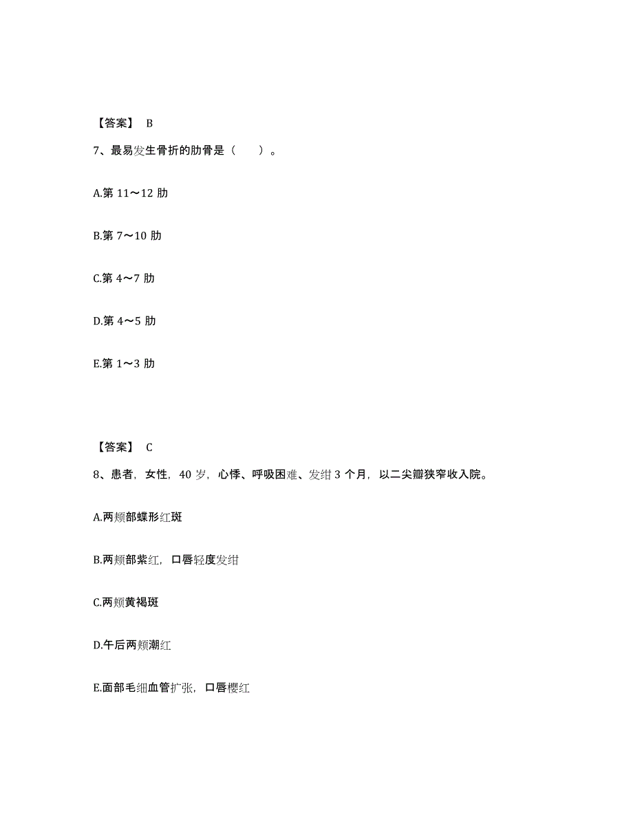 备考2025陕西省岐山县宝鸡市蔡家坡中医眼科医院执业护士资格考试通关考试题库带答案解析_第4页